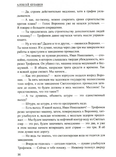 Шпионы. Дело №... Ледяной остров. Кудашев А.И.
