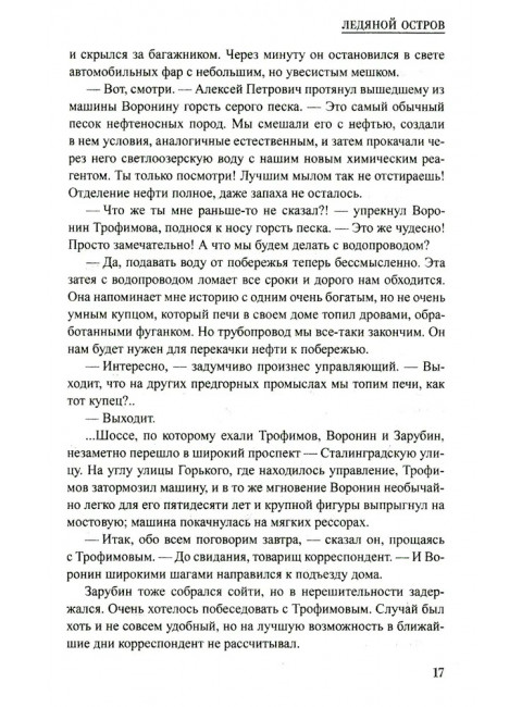 Шпионы. Дело №... Ледяной остров. Кудашев А.И.