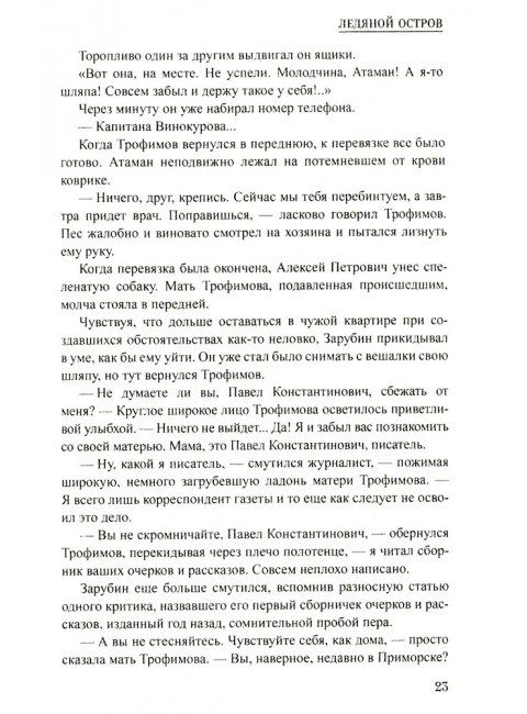 Шпионы. Дело №... Ледяной остров. Кудашев А.И.