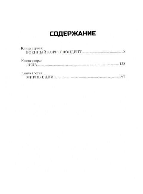 Это было в Ленинграде. Чаковский А.Б.