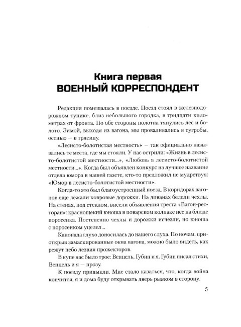 Это было в Ленинграде. Чаковский А.Б.