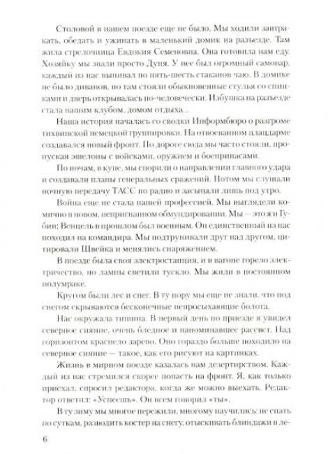 Это было в Ленинграде. Чаковский А.Б.