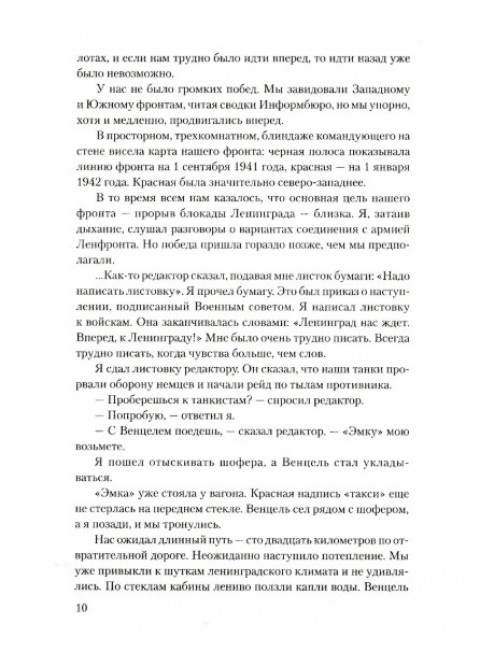 Это было в Ленинграде. Чаковский А.Б.