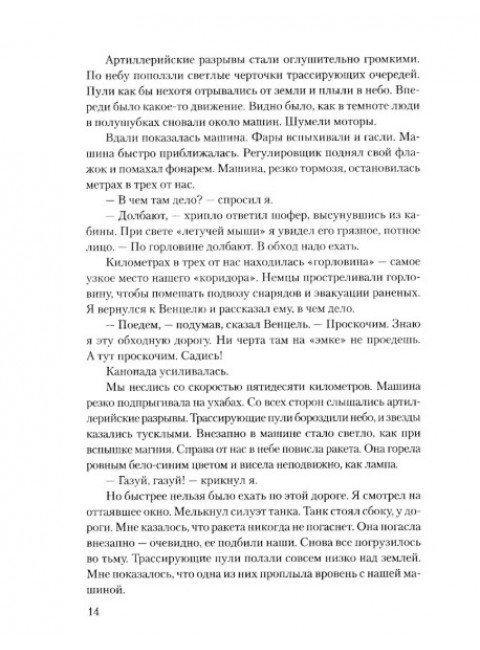 Это было в Ленинграде. Чаковский А.Б.