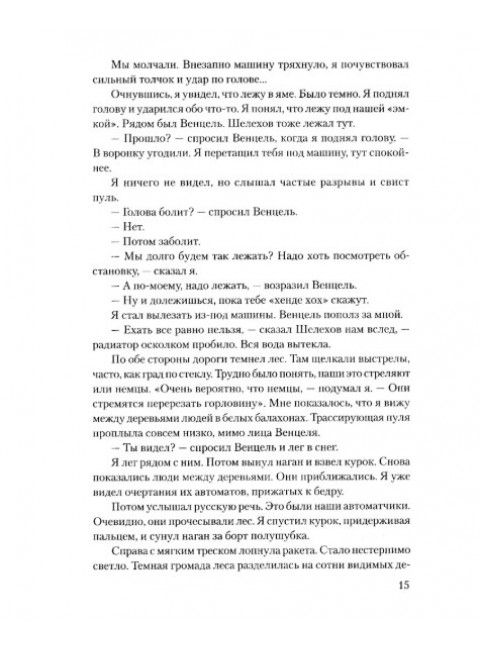 Это было в Ленинграде. Чаковский А.Б.