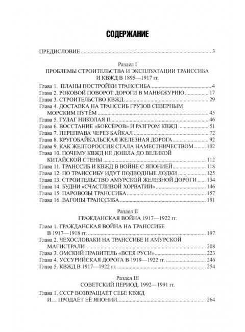 Россия идёт на Восток. Транссиб, БАМ, Восточный полигон. Широкорад А.Б.