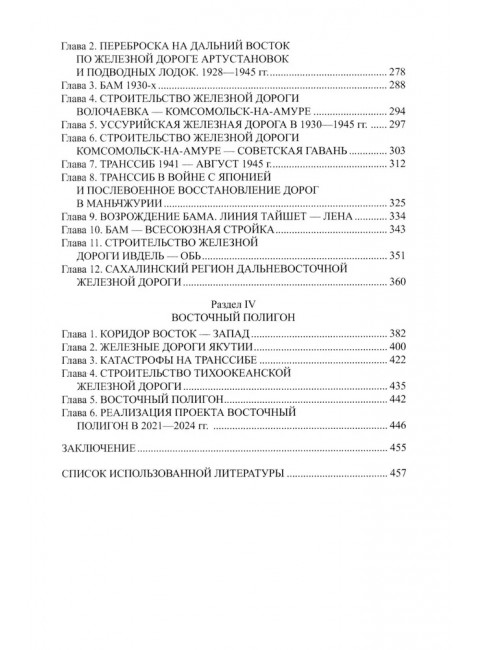 Россия идёт на Восток. Транссиб, БАМ, Восточный полигон. Широкорад А.Б.