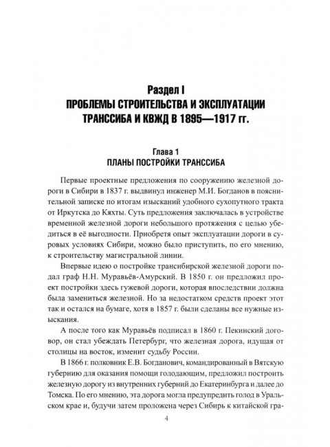 Россия идёт на Восток. Транссиб, БАМ, Восточный полигон. Широкорад А.Б.