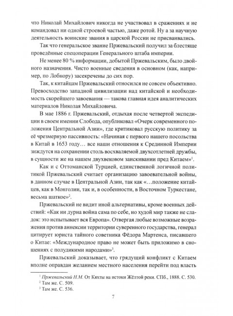 Россия идёт на Восток. Транссиб, БАМ, Восточный полигон. Широкорад А.Б.