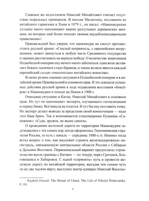Россия идёт на Восток. Транссиб, БАМ, Восточный полигон. Широкорад А.Б.