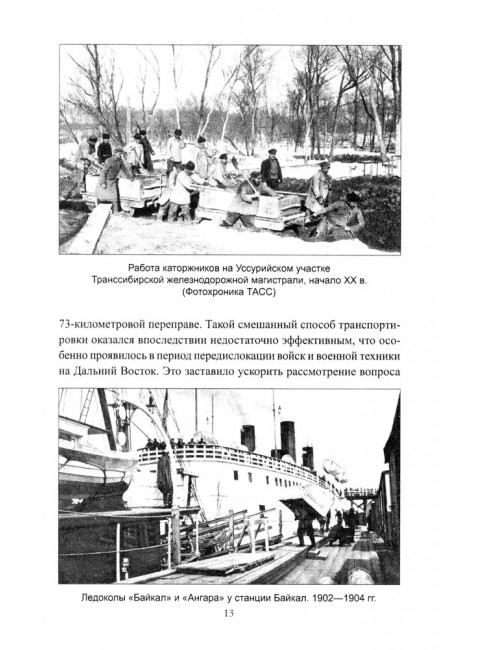 Россия идёт на Восток. Транссиб, БАМ, Восточный полигон. Широкорад А.Б.