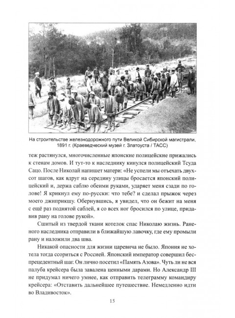 Россия идёт на Восток. Транссиб, БАМ, Восточный полигон. Широкорад А.Б.