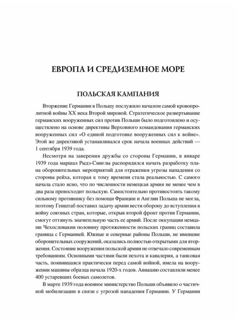 100 великих сражений Второй мировой. Лубченков Ю.Н.