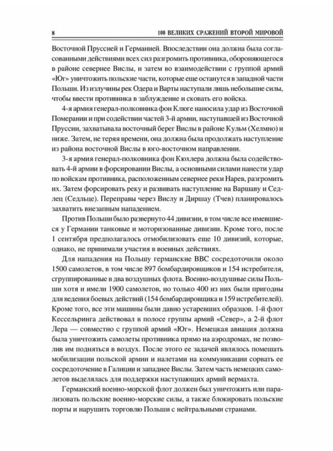 100 великих сражений Второй мировой. Лубченков Ю.Н.