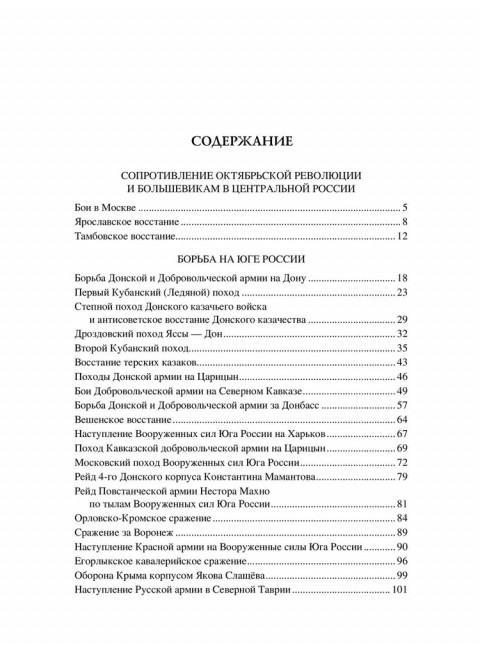 100 великих сражений Гражданской войны Соколов Б.В.