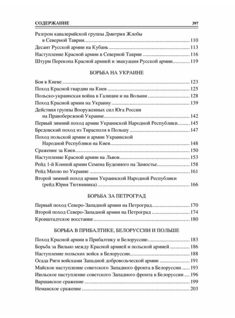 100 великих сражений Гражданской войны Соколов Б.В.