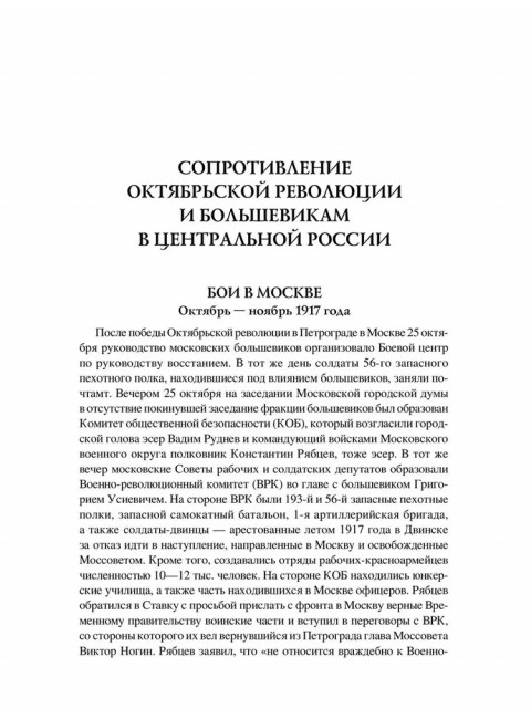 100 великих сражений Гражданской войны Соколов Б.В.