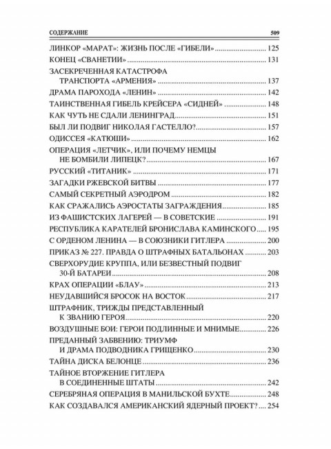 100 великих тайн Второй мировой. Непомнящий Н.Н.