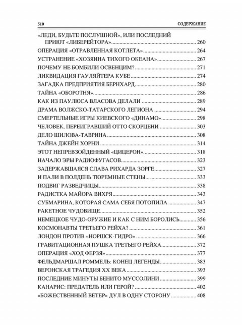 100 великих тайн Второй мировой. Непомнящий Н.Н.