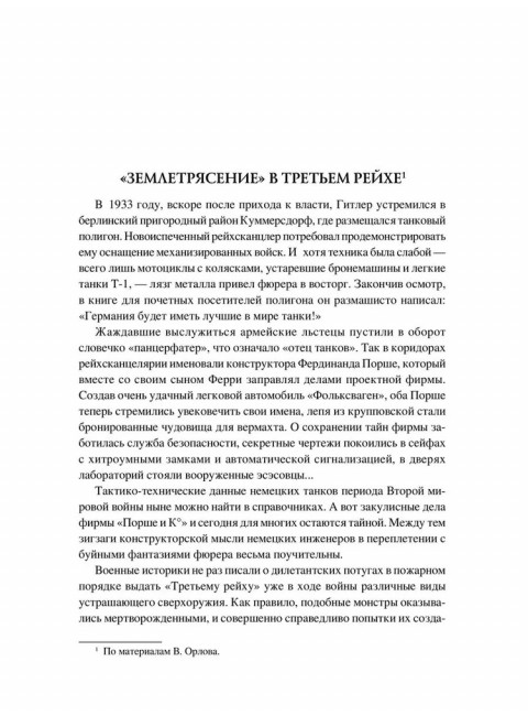 100 великих тайн Второй мировой. Непомнящий Н.Н.