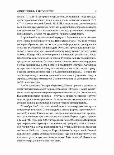 100 великих тайн Второй мировой. Непомнящий Н.Н.