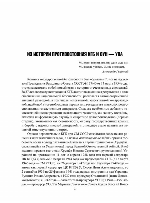 Созвездие Лубянки. Люди и судьбы. Ведяев А.Ю.