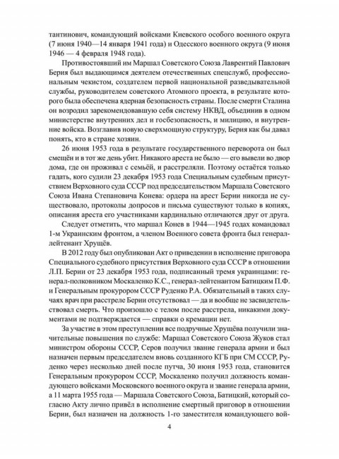 Созвездие Лубянки. Люди и судьбы. Ведяев А.Ю.