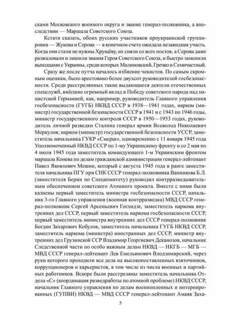 Созвездие Лубянки. Люди и судьбы. Ведяев А.Ю.