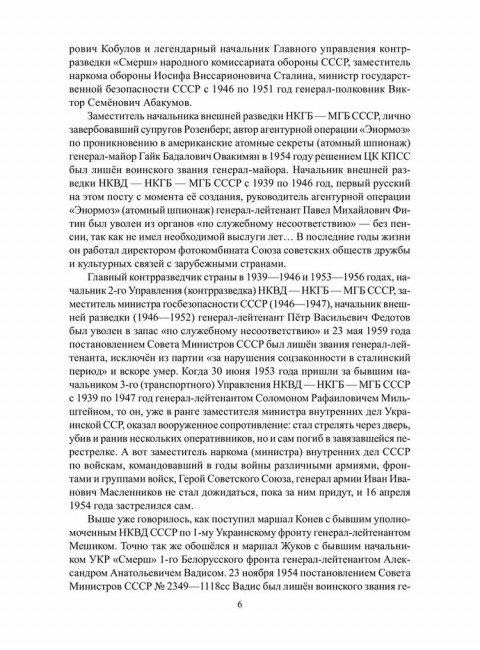 Созвездие Лубянки. Люди и судьбы. Ведяев А.Ю.