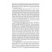Созвездие Лубянки. Люди и судьбы. Ведяев А.Ю.