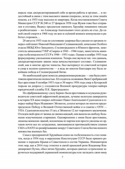 Созвездие Лубянки. Люди и судьбы. Ведяев А.Ю.