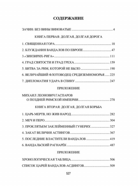 Вандалы. Акунов В.В.