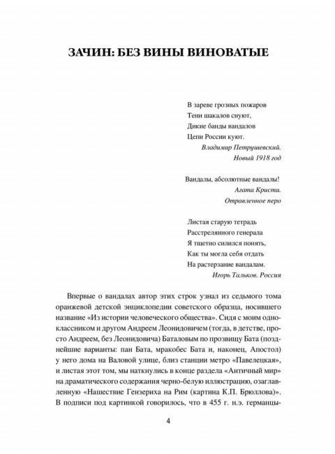 Вандалы. Акунов В.В.
