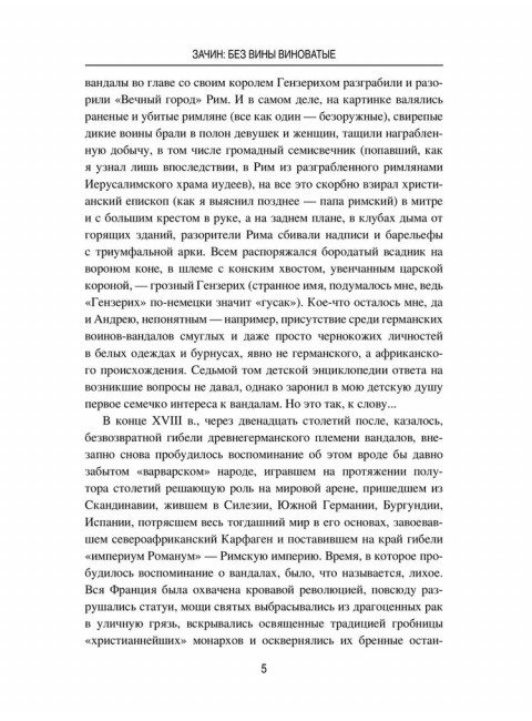 Вандалы. Акунов В.В.