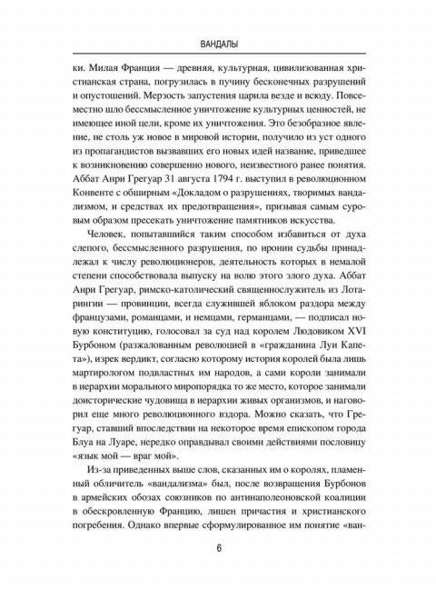 Вандалы. Акунов В.В.