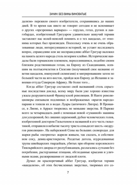 Вандалы. Акунов В.В.