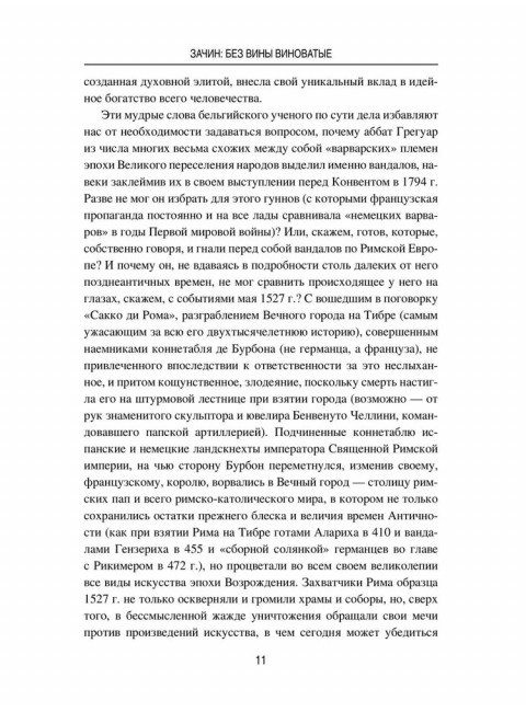 Вандалы. Акунов В.В.