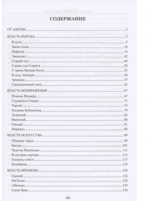 Рассказы по истории Древнего мира. Немировский А.И.