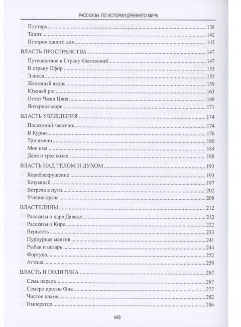 Рассказы по истории Древнего мира. Немировский А.И.