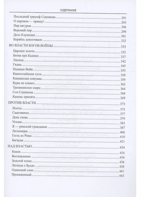 Рассказы по истории Древнего мира. Немировский А.И.