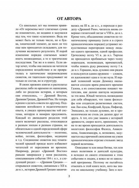 Рассказы по истории Древнего мира. Немировский А.И.