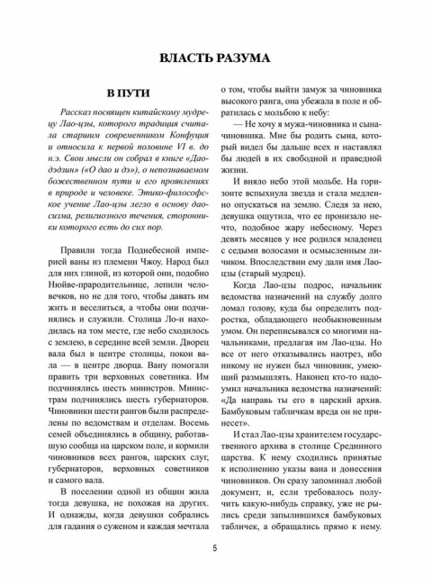 Рассказы по истории Древнего мира. Немировский А.И.