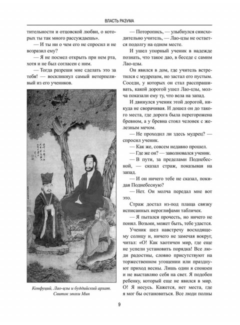 Рассказы по истории Древнего мира. Немировский А.И.