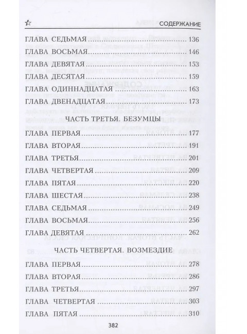 Безумцы. Насибов А.А.