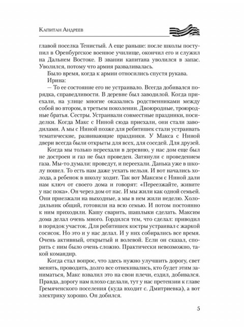 Они тоже воевали... Солдаты СВО и герои нашего времени. Фёдоров М.И.