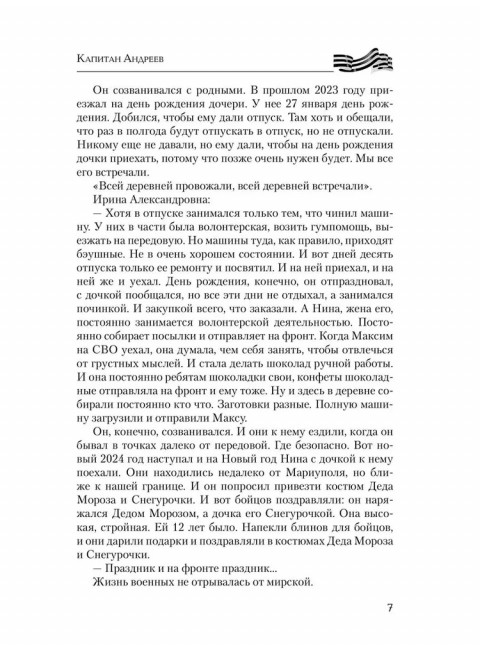 Они тоже воевали... Солдаты СВО и герои нашего времени. Фёдоров М.И.