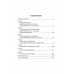Украина против Донбасса. Война идентичностей. Рябинин Е.В.