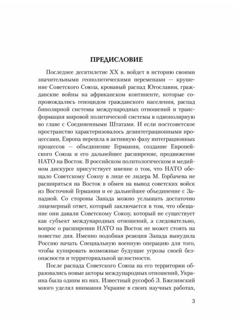 Украина против Донбасса. Война идентичностей. Рябинин Е.В.