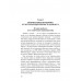 Украина против Донбасса. Война идентичностей. Рябинин Е.В.