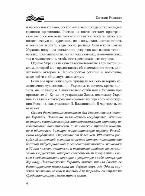 Украина против Донбасса. Война идентичностей. Рябинин Е.В.
